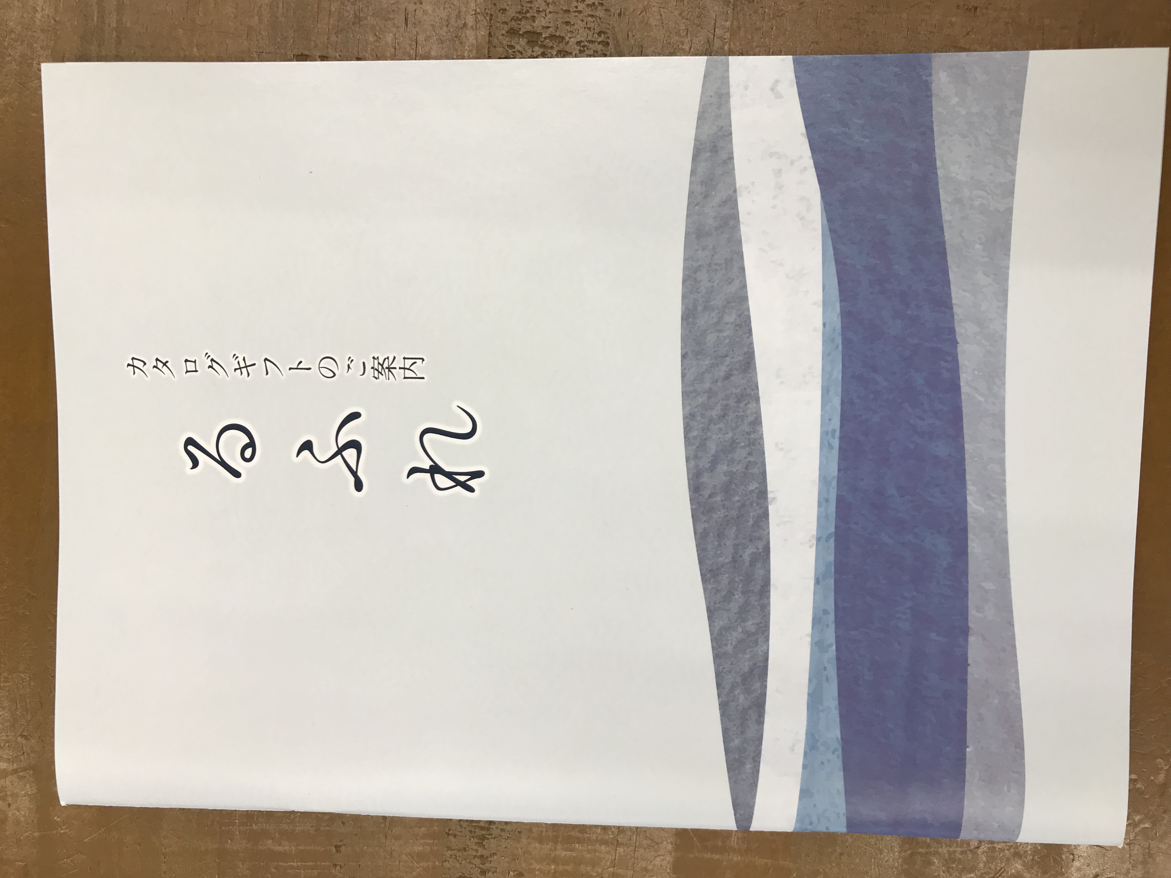 カタログギフト るふれ